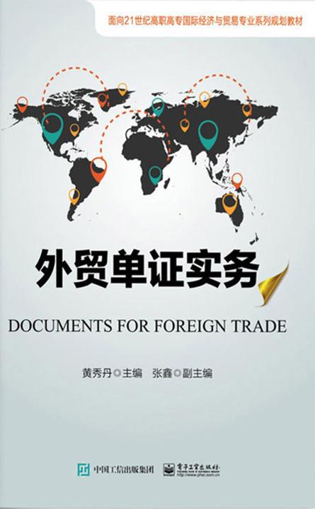 外贸单证实务