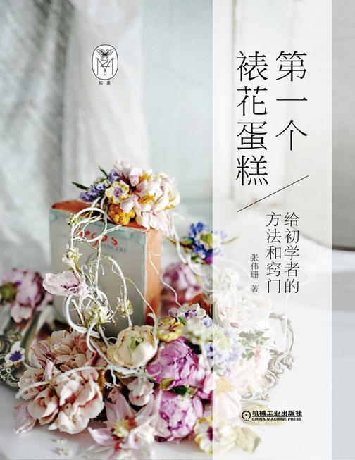 裱花蛋糕——给初学者的方法和窍门