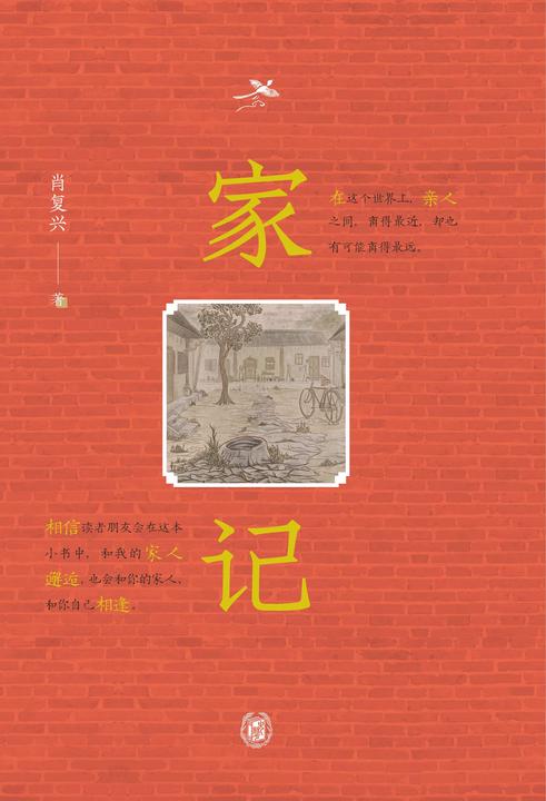 家记  中华书局出品