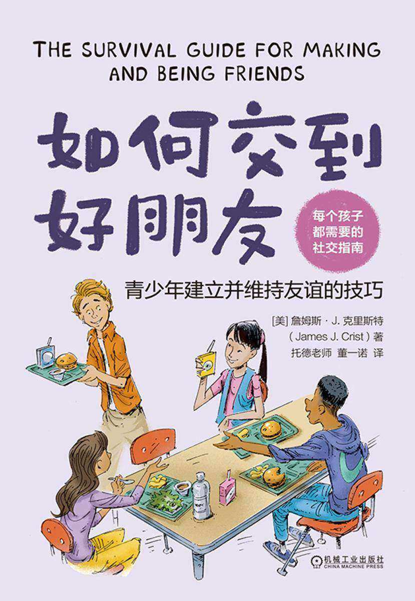 如何交到好朋友:青少年建立并维持友谊的技巧