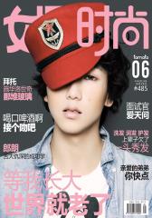 女报·时尚 月刊 2012年06期(电子杂志)(仅适用PC阅读)