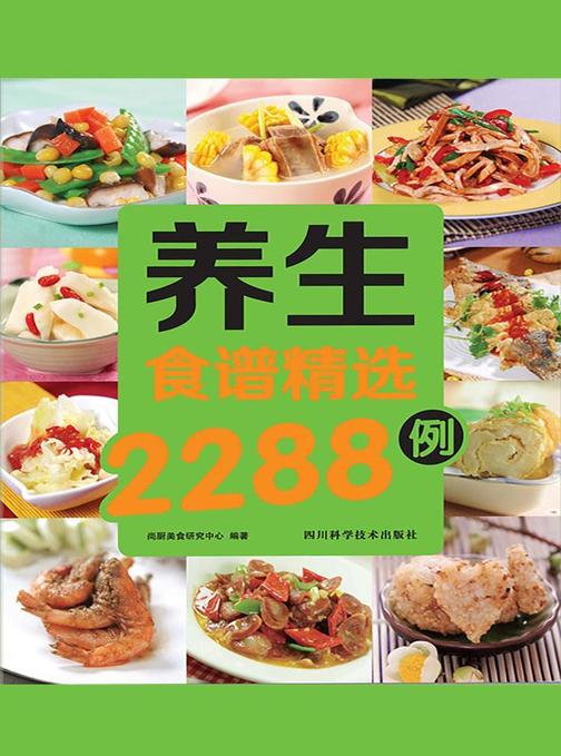 养生食谱精选2288例