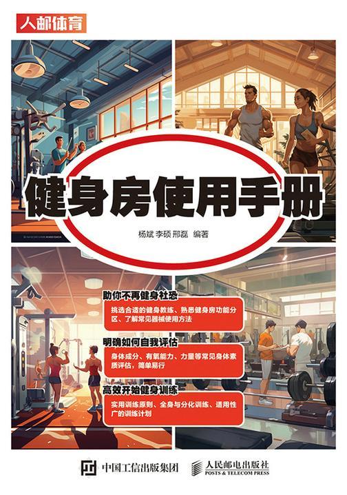 健身房使用手册