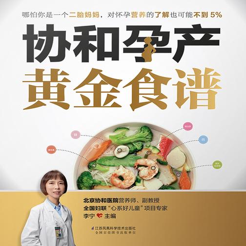 协和孕产黄金食谱