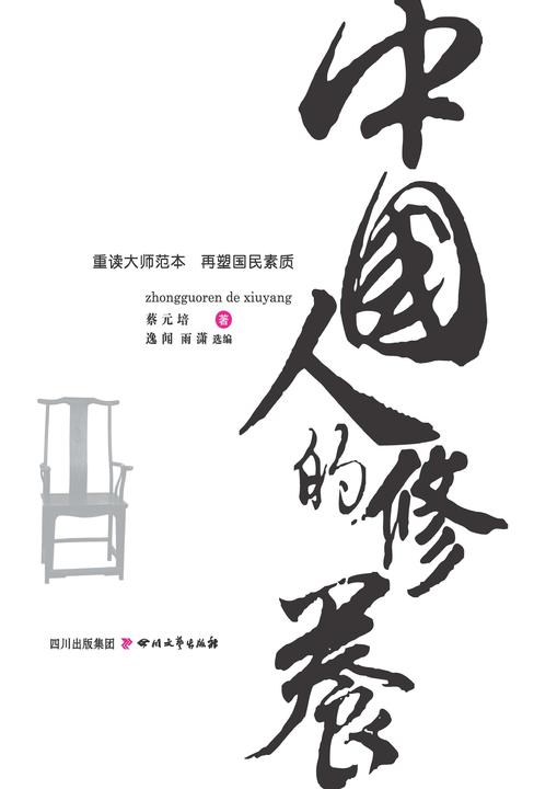 中国人的修养