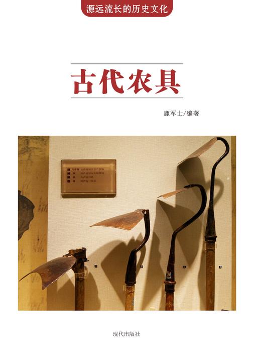 古代农具