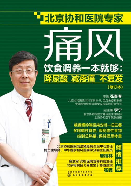 痛风饮食调养一本就够:降尿酸减疼痛不复发(修订本)