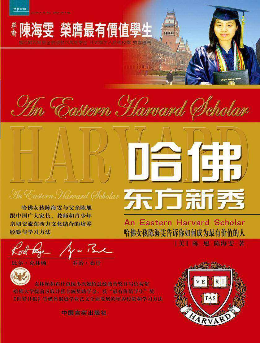 哈佛东方新秀