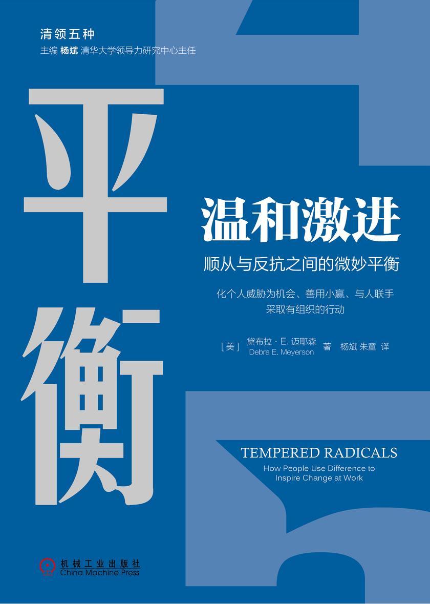 温和激进:顺从与反抗之间的微妙平衡