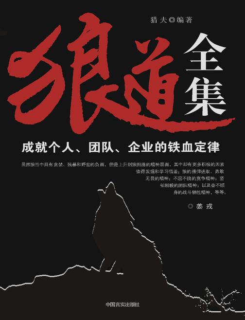 狼道全集