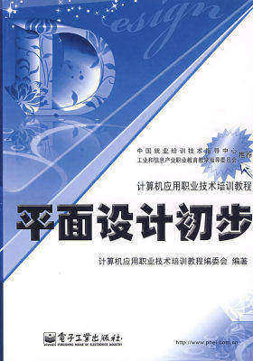 平面设计初步(试读本)