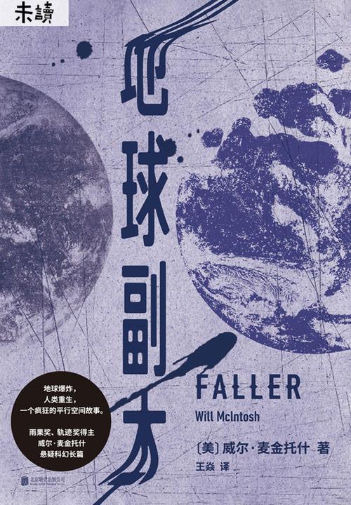 地球副本