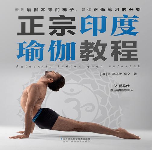 正宗印度瑜伽教程