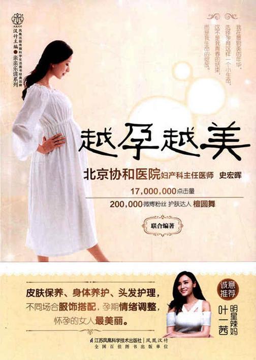 越孕越美