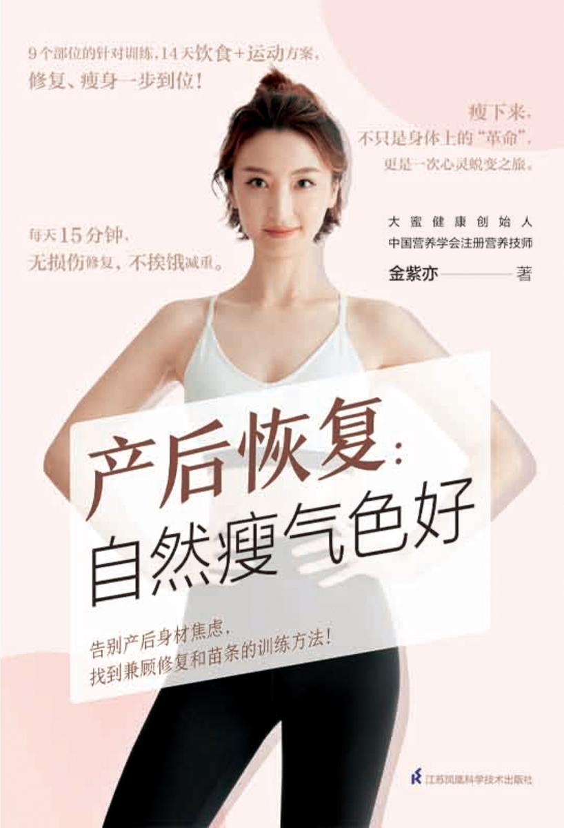 产后恢复:自然瘦气色好