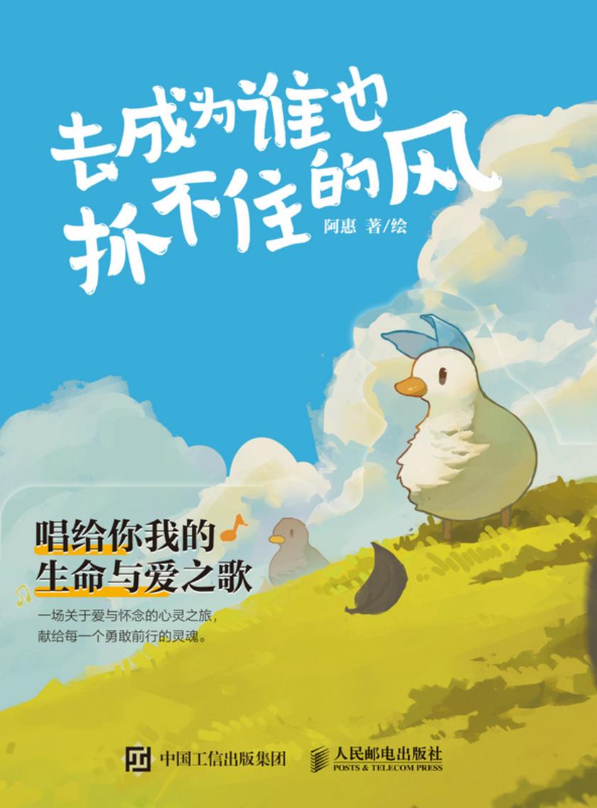 去成为谁也抓不住的风