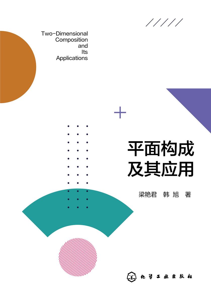 平面构成及其应用