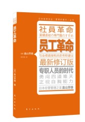 员工革命(试读本)