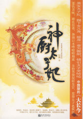 神厨太子妃(试读本)