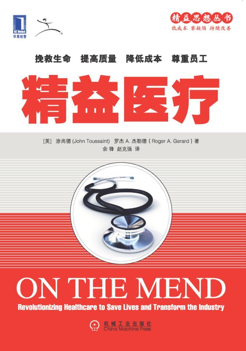 精益医疗