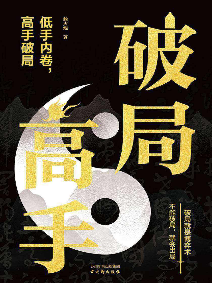 破局高手