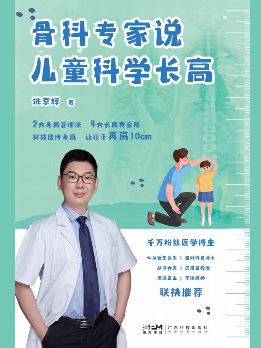骨科专家说儿童科学长高