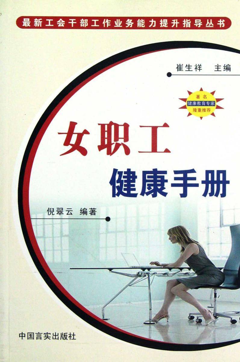 女职工健康手册