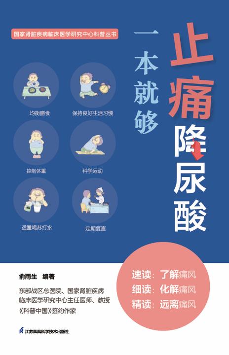 止痛降尿酸一本就够