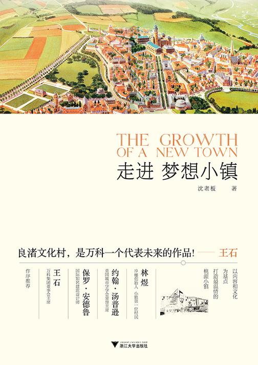 走进梦想小镇