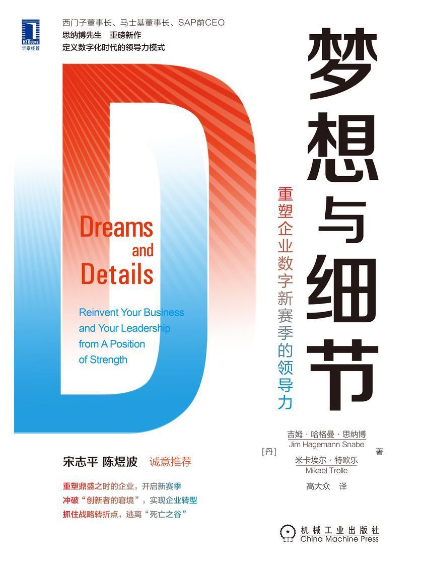 梦想与细节:重塑企业数字新赛季的领导力