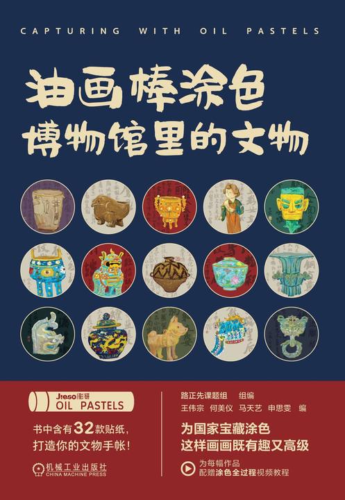 油画棒涂色博物馆里的文物