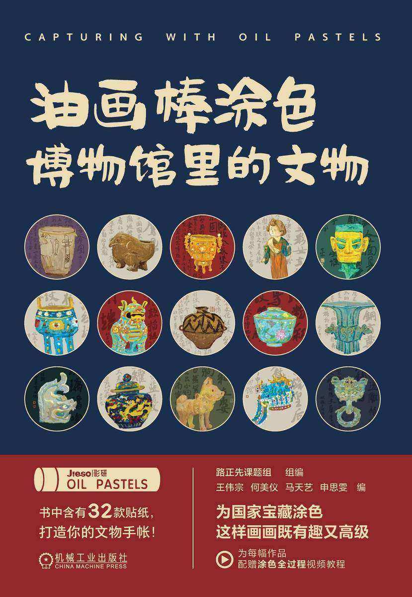 油画棒涂色博物馆里的文物