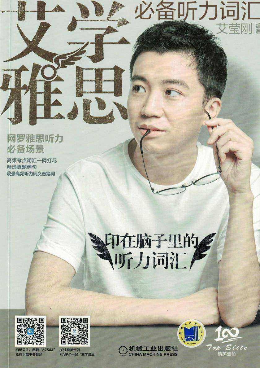 艾学雅思 听力词汇