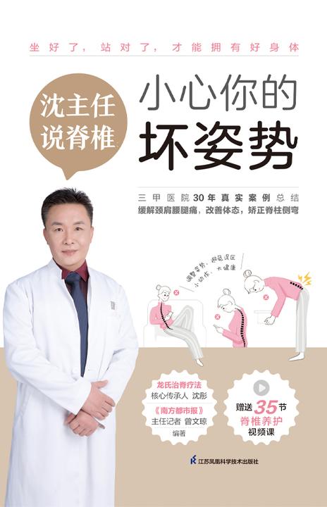 沈主任说脊椎:小心你的坏姿势