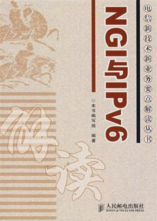 NGI与IPv6