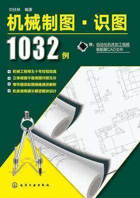 机械制图·识图1032例