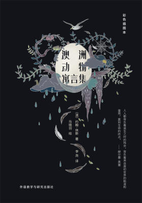 澳洲动物寓言集