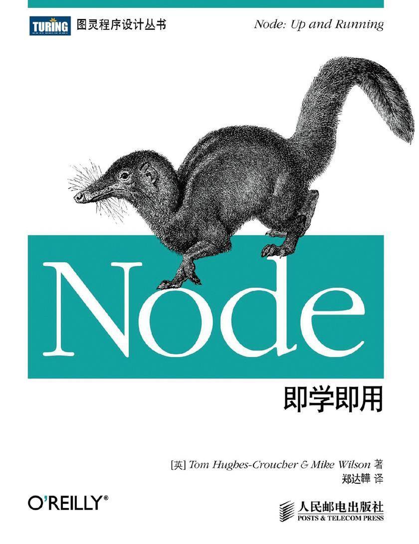 Node即学即用
