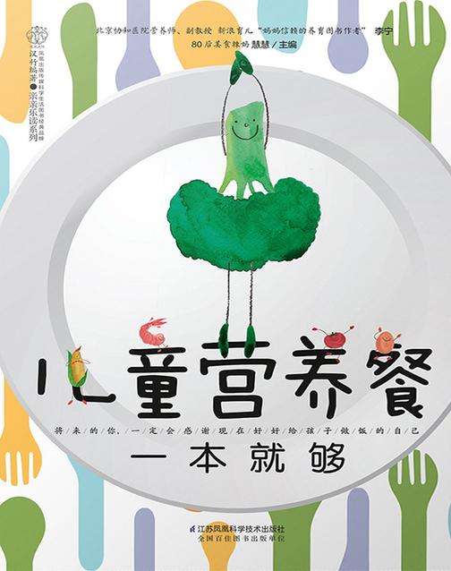 儿童营养餐一本就够