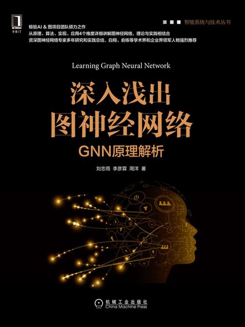 深入浅出图神经网络:GNN原理解析