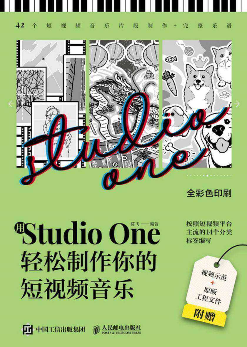 用Studio One轻松制作你的短视频音乐
