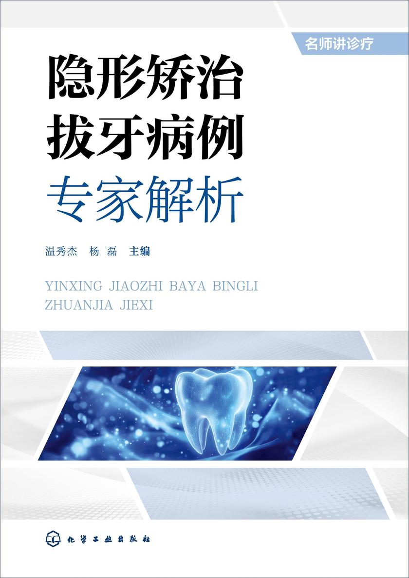 隐形矫治拔牙病例专家解析