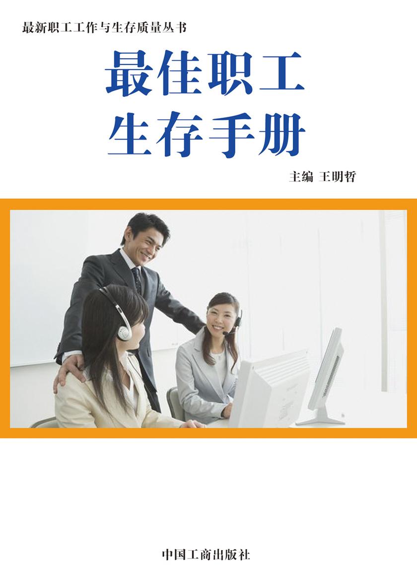 职工生存手册