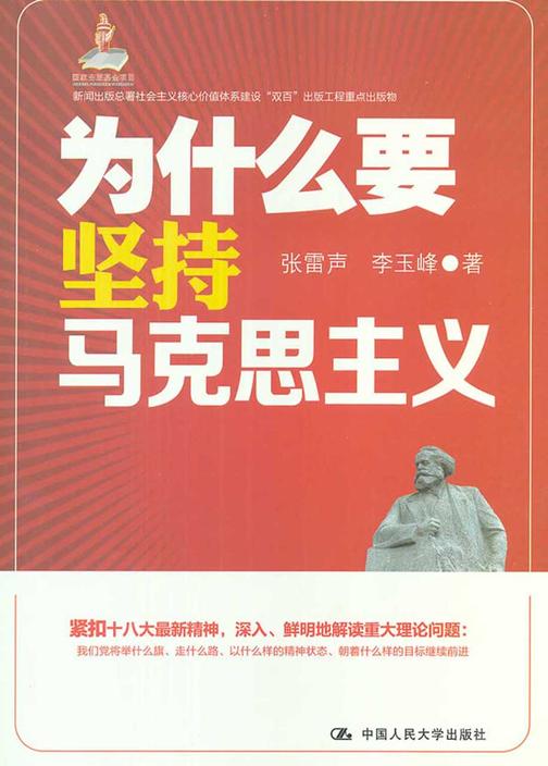 为什么要坚持马克思主义