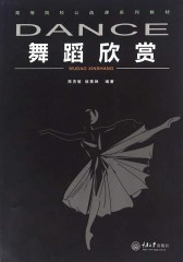 舞蹈欣赏