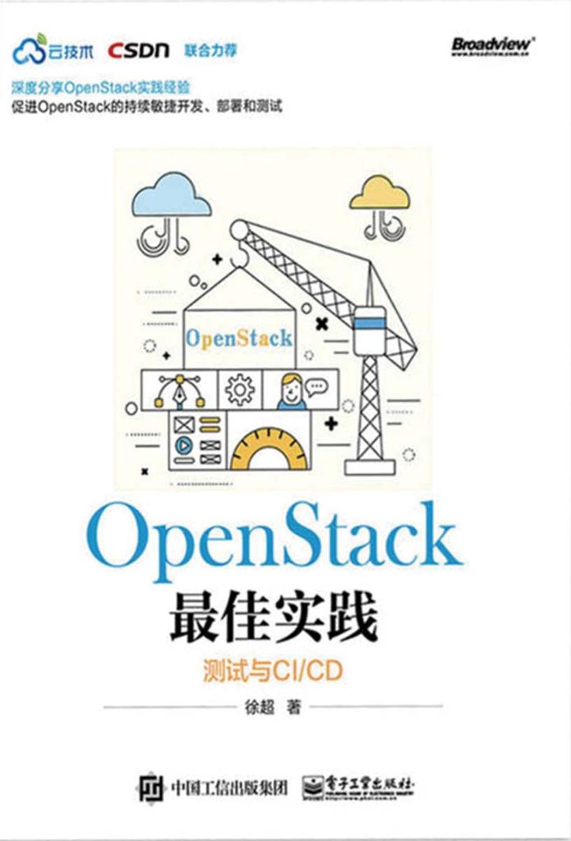OpenStack最佳实践——测试与CI CD