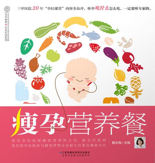 痩孕营养餐