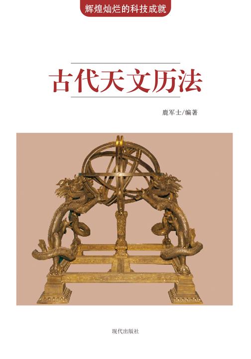 古代天文历法