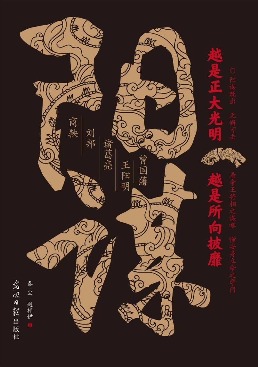 阳谋