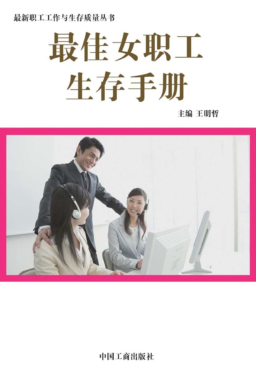 女职工生存手册